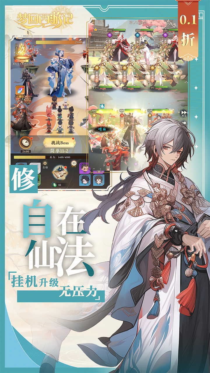 梦回西游记免费版0.1折神王免费版截图