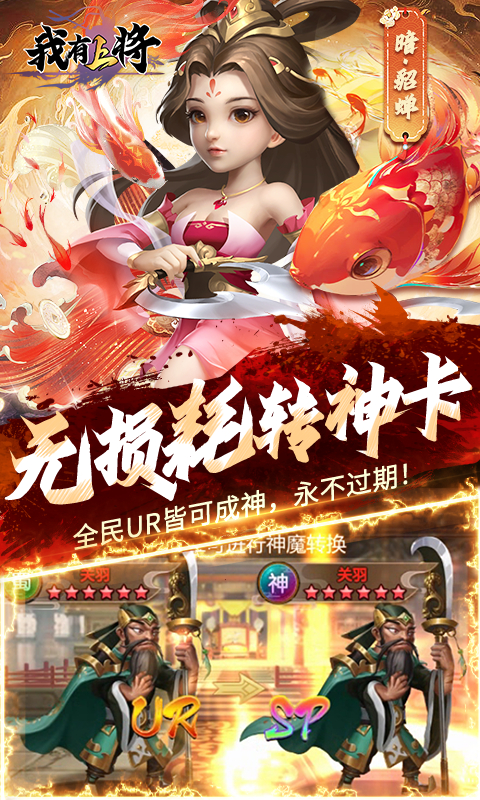 我有上将0.05折神魔版截图