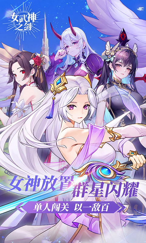 女武神之剑截图