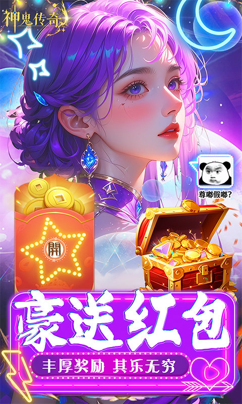 神鬼传奇0.1折魔幻探险截图