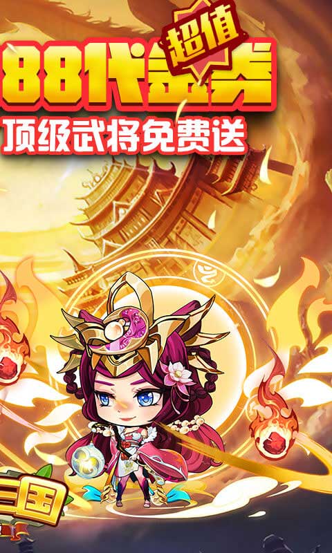 酷跑三国免费版0.1折免费版截图