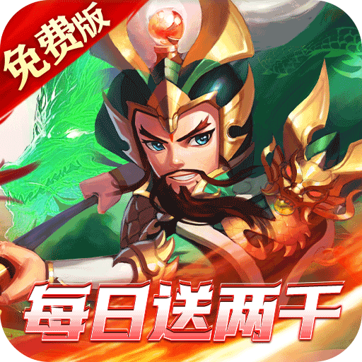 乱世枭雄免费版0.1折免费版