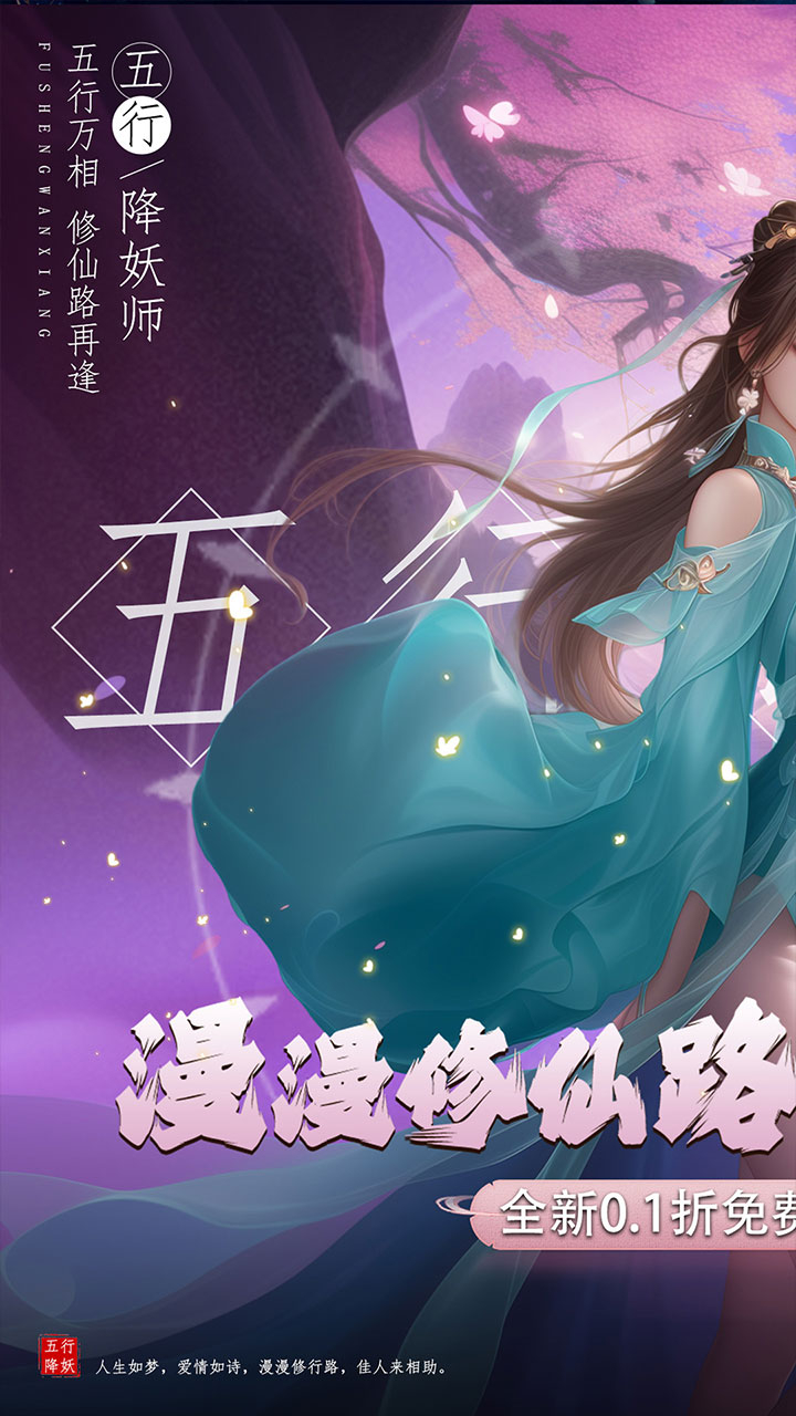 五行降妖师免费版0.1折免费版截图