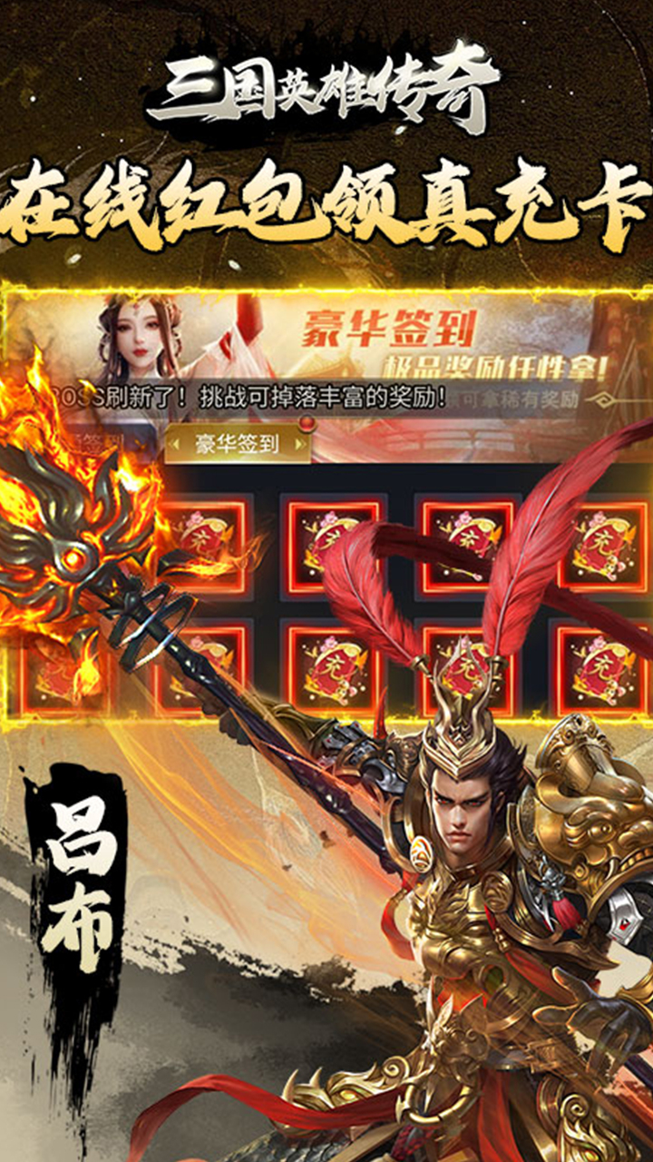 三国英雄传奇免费版0.1折决胜千里-免费版截图