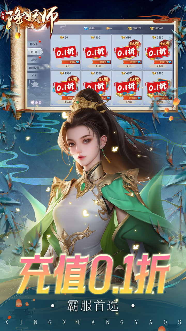 五行降妖师免费版0.1折免费版截图