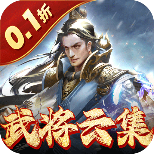 蜂鸟五虎将0.1折武将云集