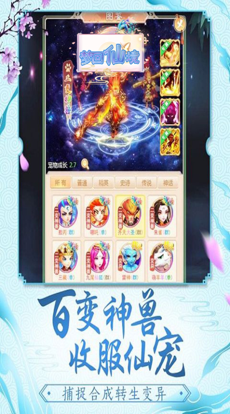 梦回仙境0.05折寻灵记截图