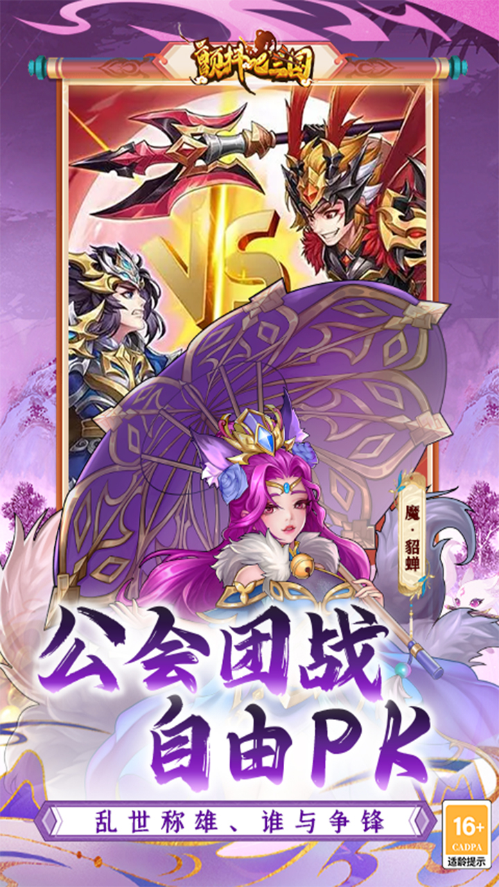 颤抖吧三国免费版0.1折免费版截图