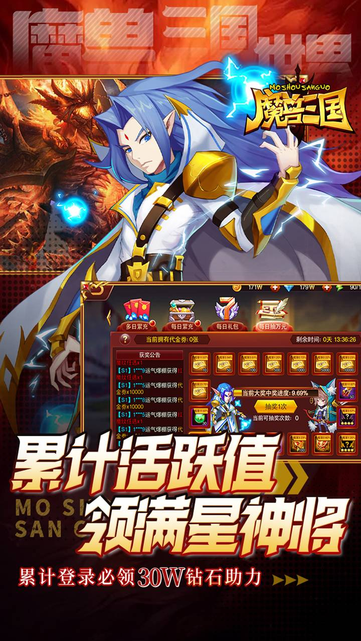 魔兽三国0.05折满星神将截图