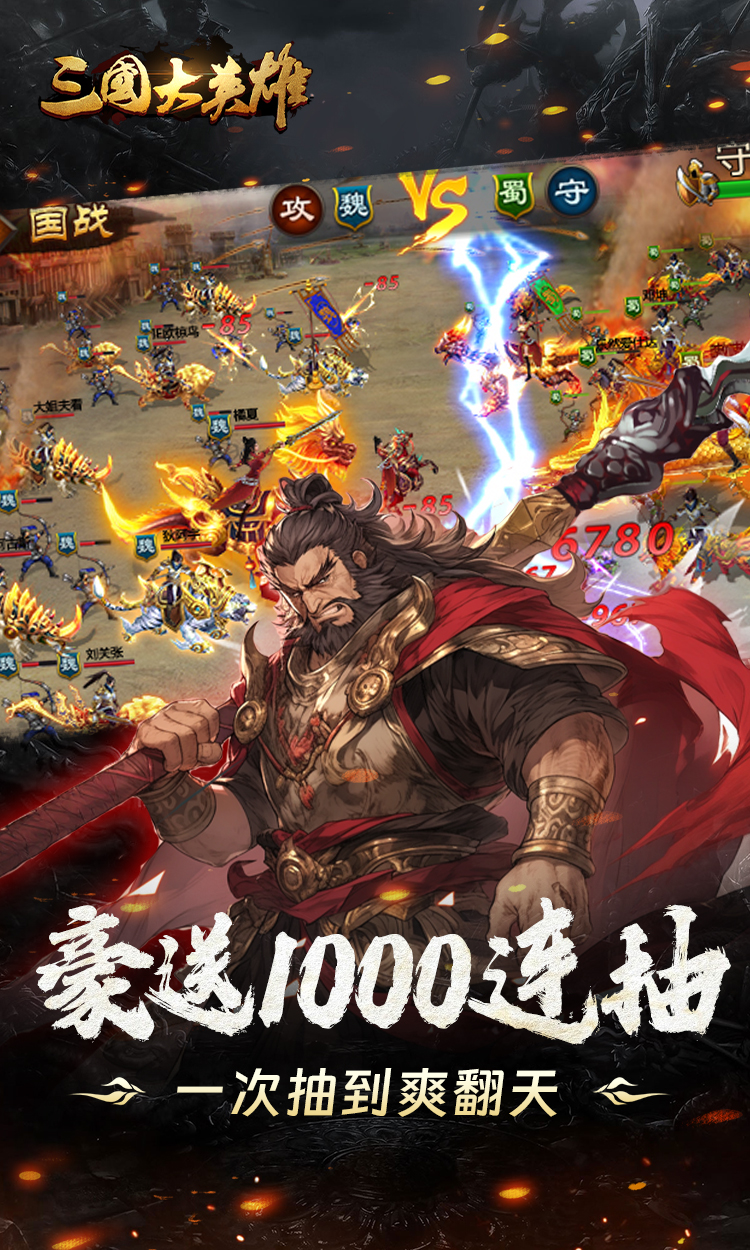 三国大英雄0.05折送魔神吕布截图