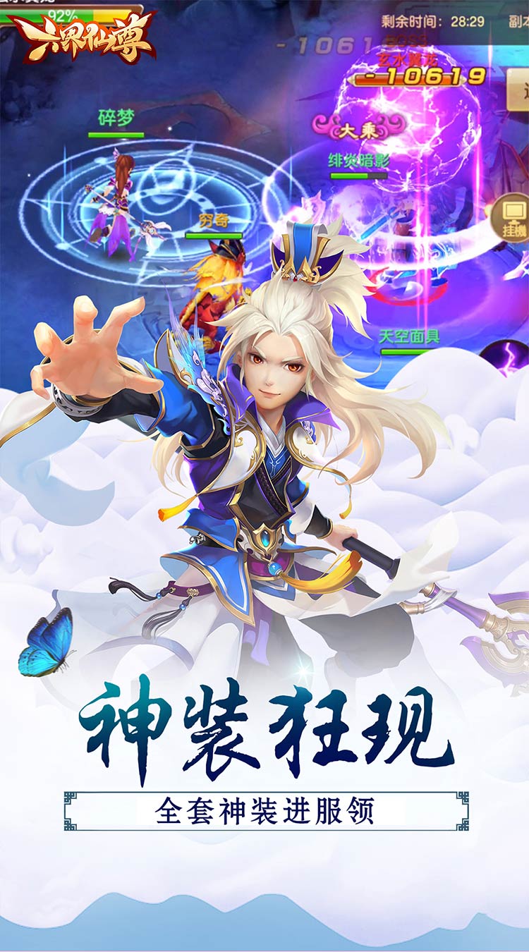 六界仙尊逍遥至尊0.1折截图