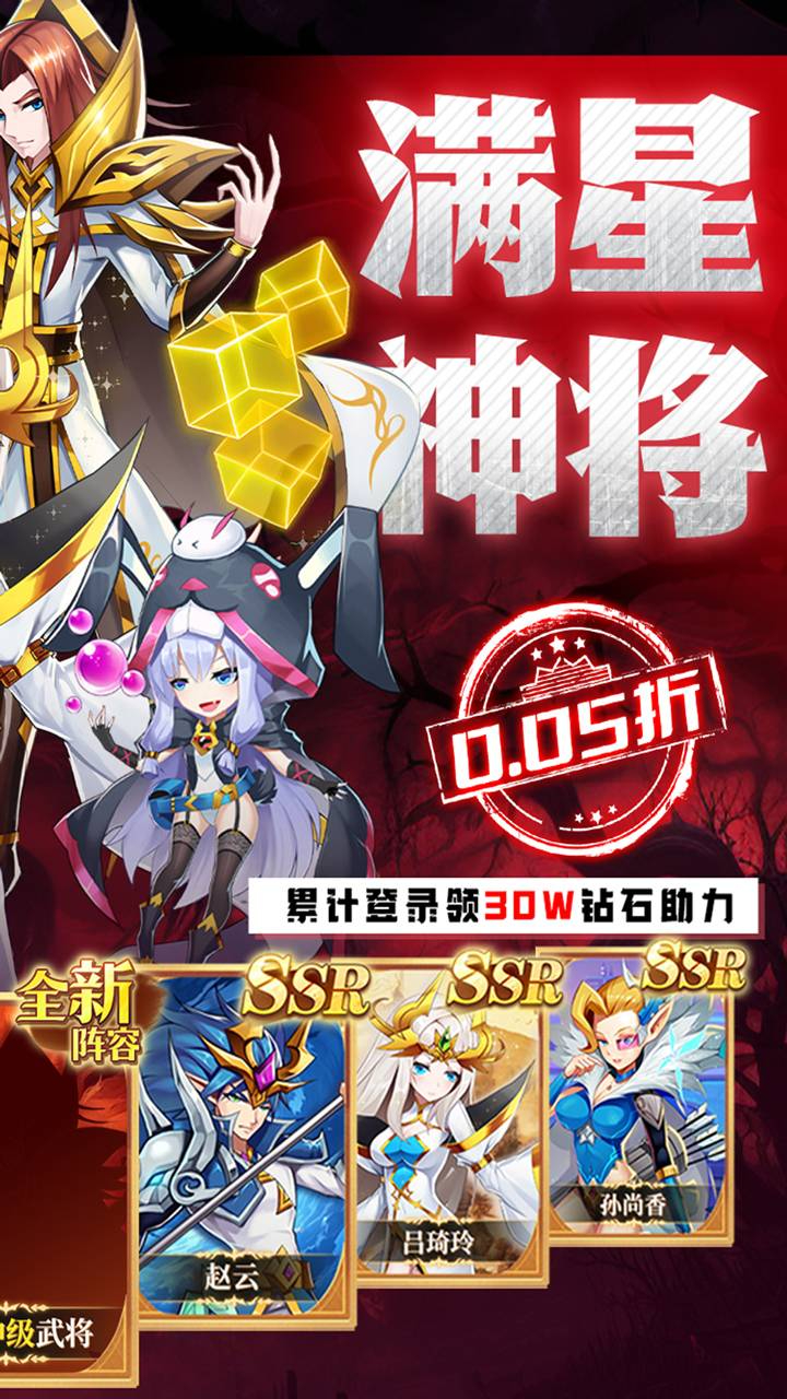 魔兽三国0.05折满星神将截图