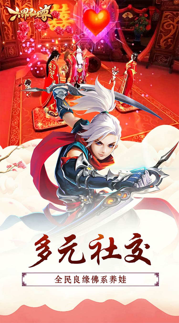 六界仙尊逍遥至尊0.1折截图