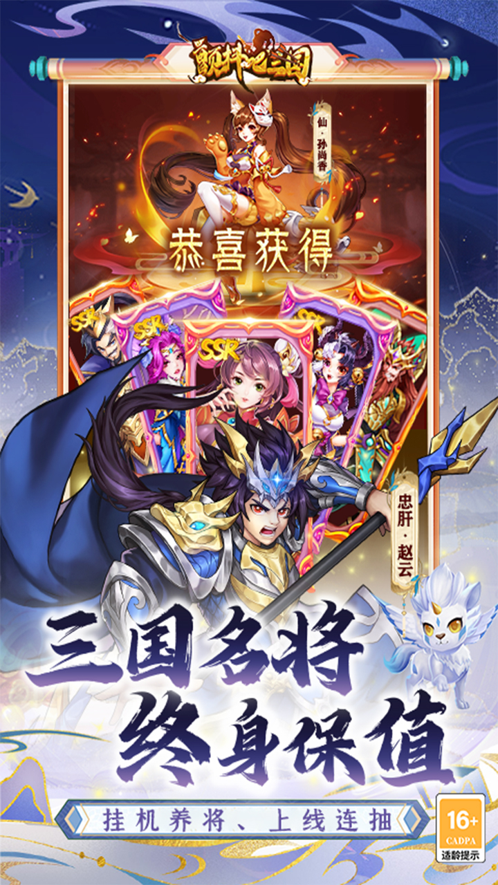 颤抖吧三国免费版0.1折免费版截图