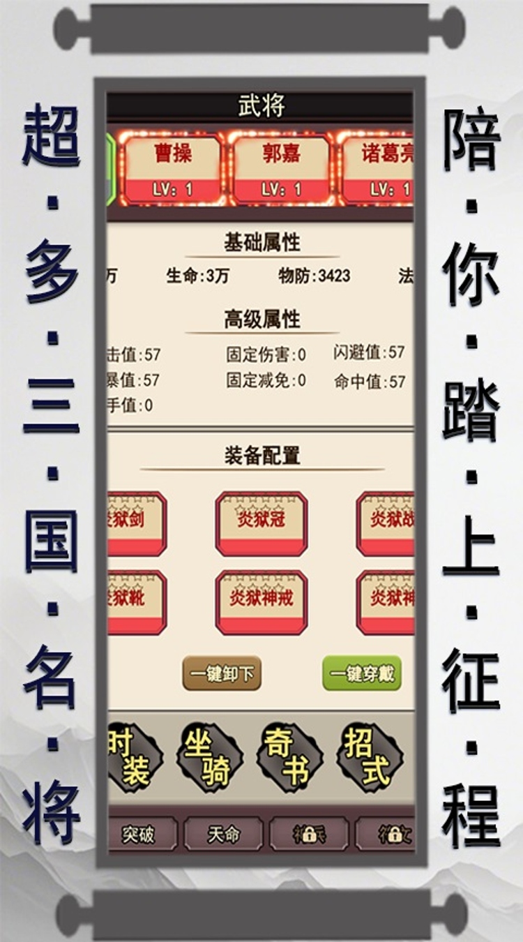 合体三国0.05折文字定乾坤截图