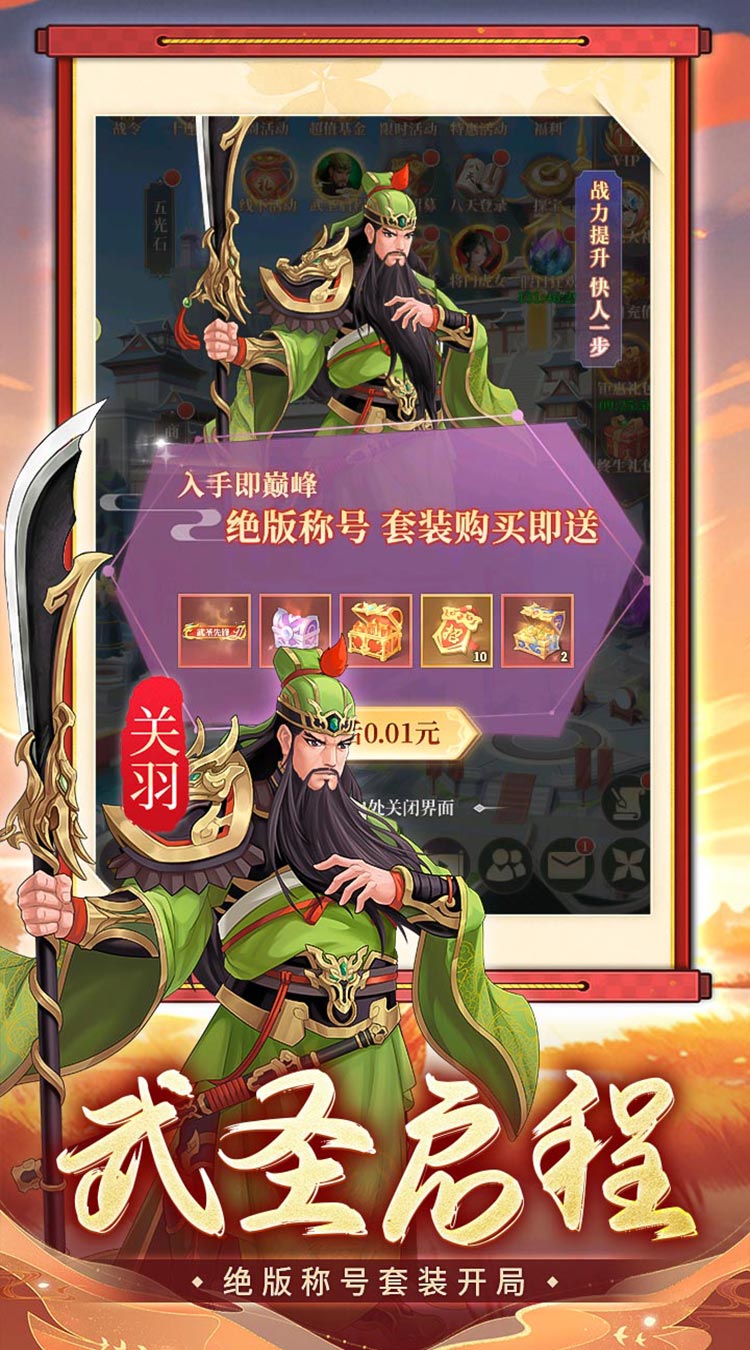 武圣三国0.05小霸王送代金截图