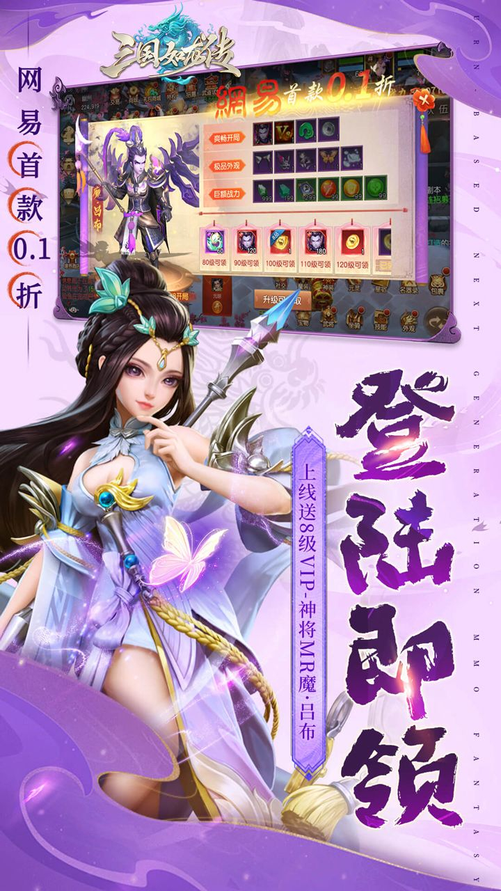 三国如龙传删档内测网易首款0.1折截图