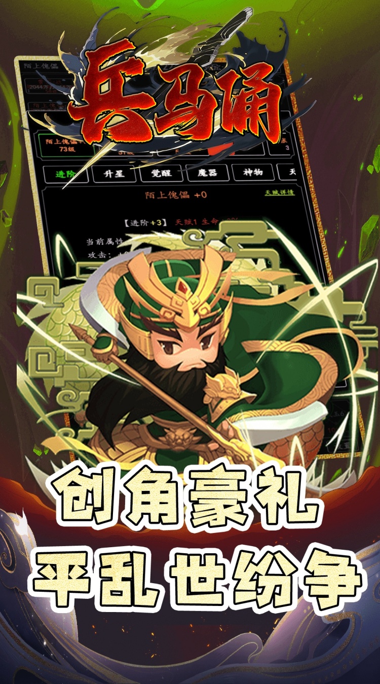 兵马俑0.1折放置三国截图