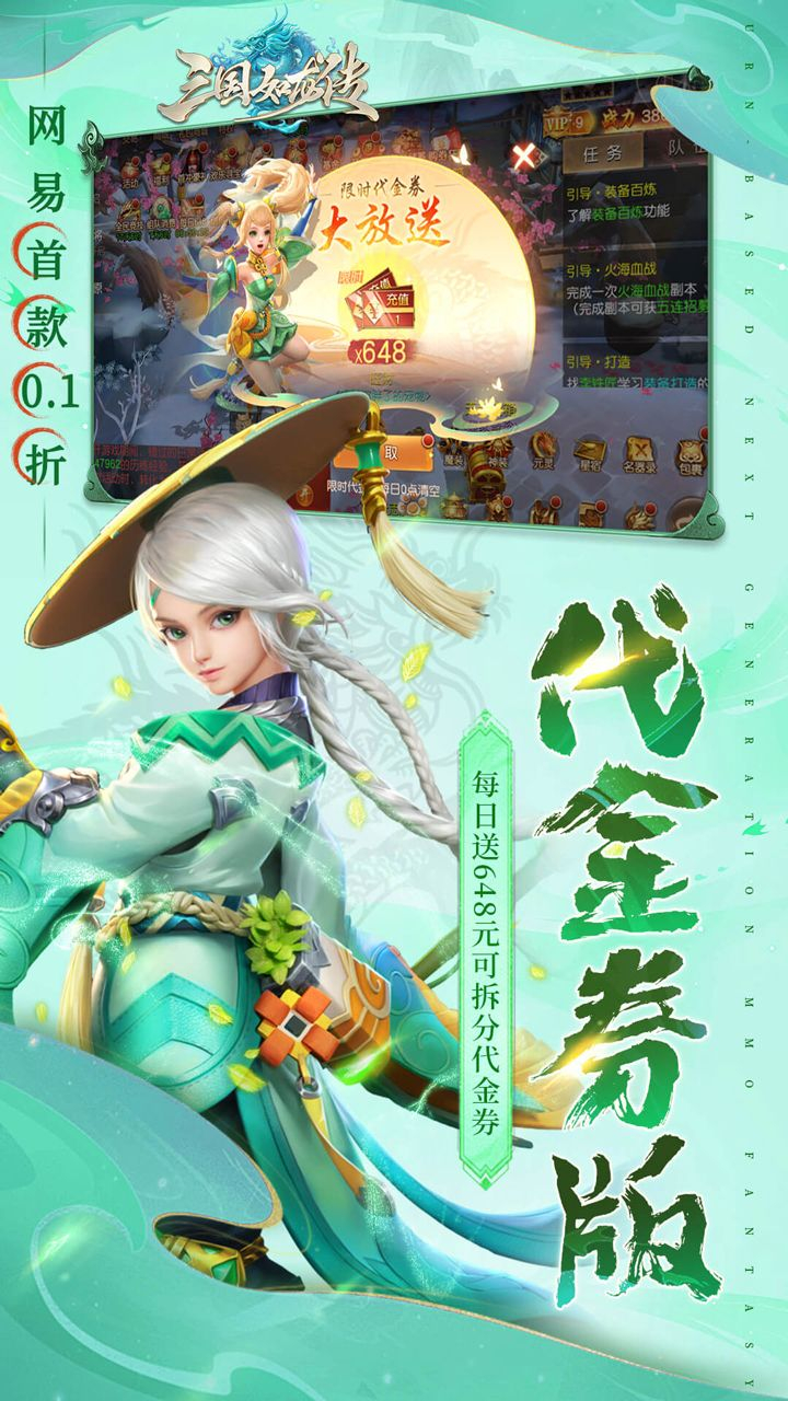 三国如龙传删档内测网易首款0.1折截图