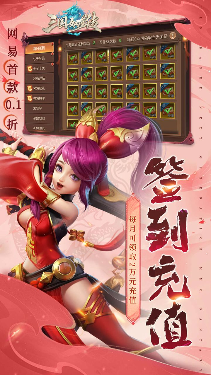 三国如龙传公测网易首款0.1折截图