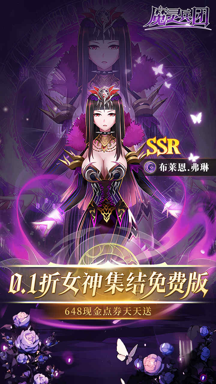 魔灵兵团0.1折幻想女神截图