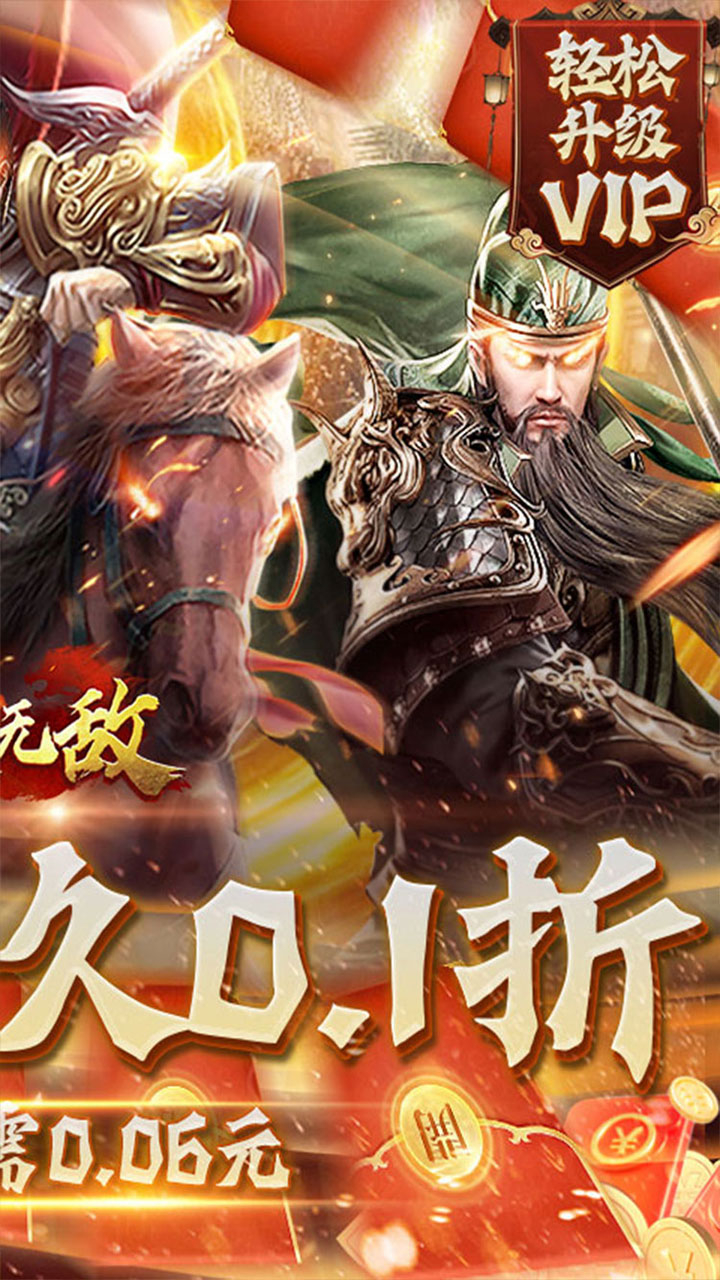 卧龙无敌免费版0.1折免费版截图