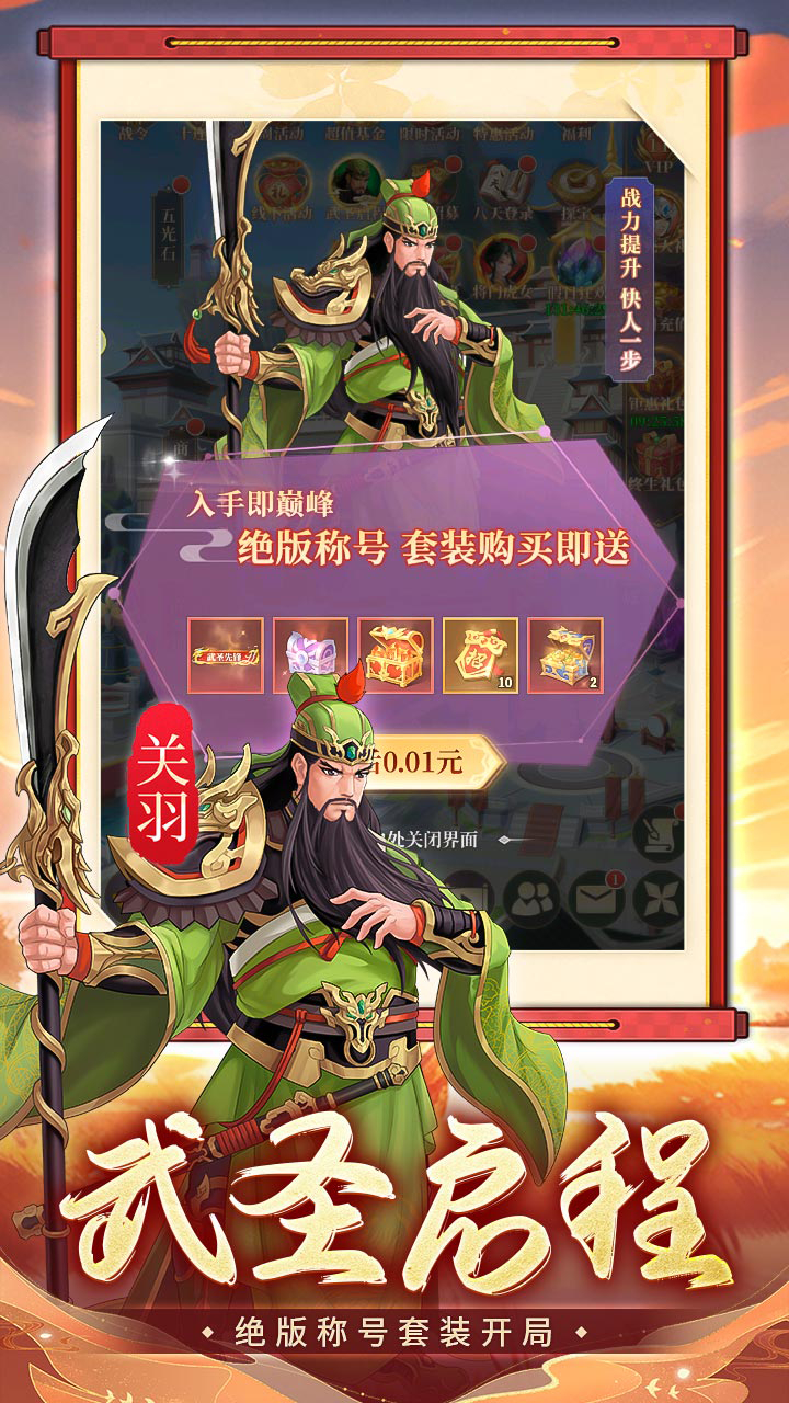 武圣三国0.05买断送648代金截图