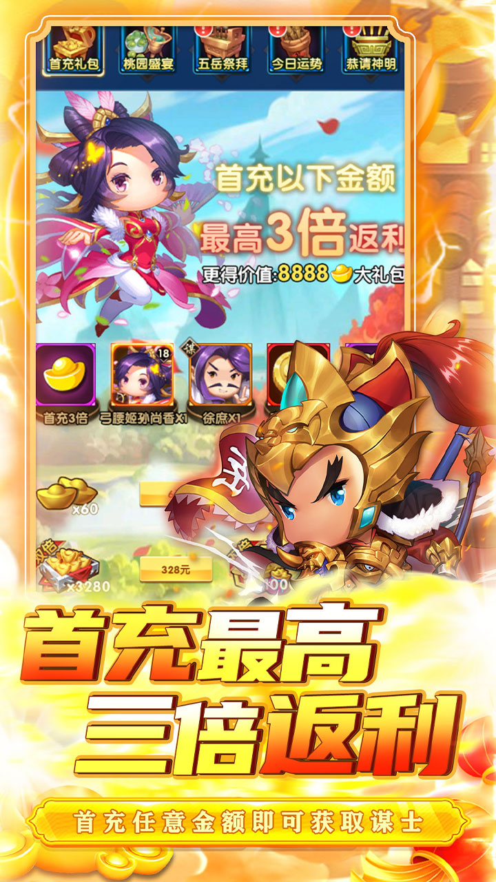 碉堡三国免费版0.1折免费版截图