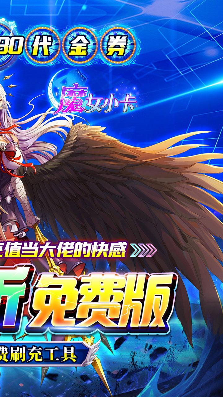 魔女小卡免费版0.05折6480免费版截图