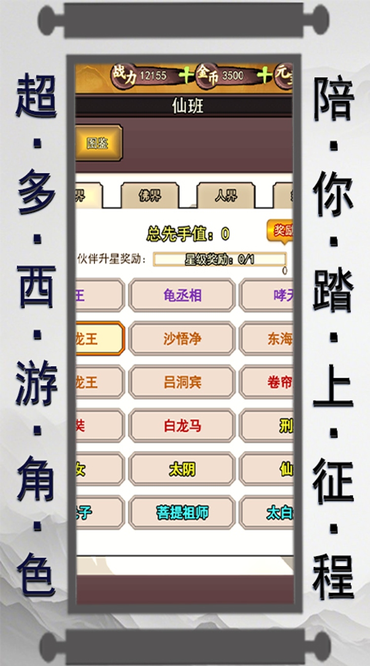 神骑世界0.1折文道封神截图