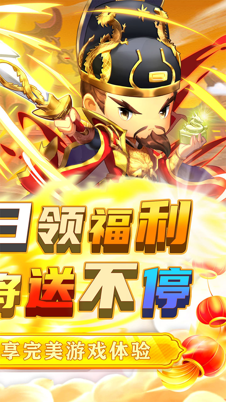 碉堡三国免费版0.1折免费版截图