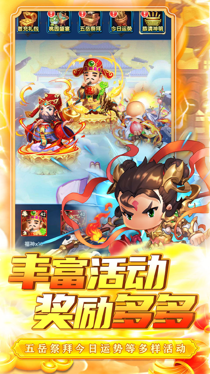 碉堡三国免费版0.1折免费版截图