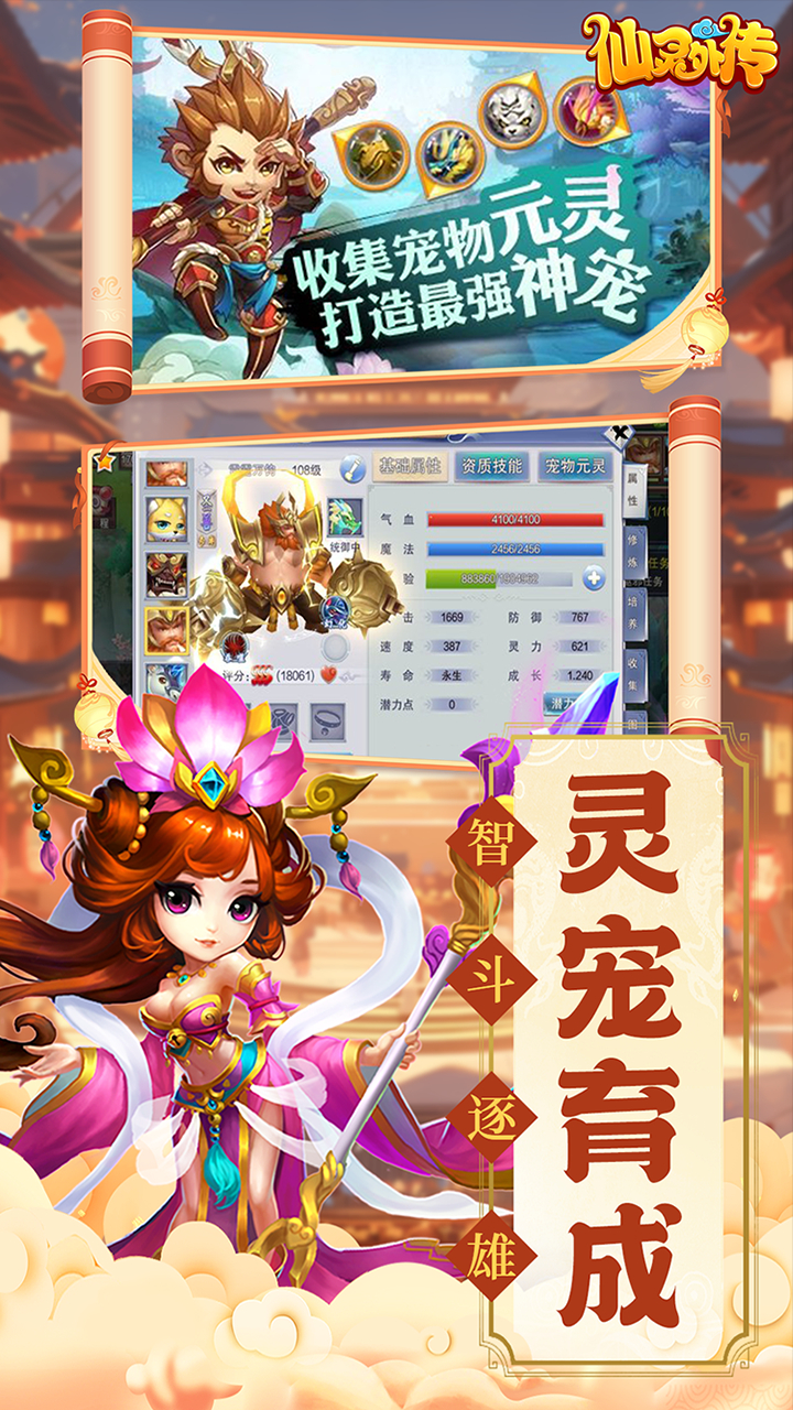 仙灵外传免费版0.1折免费版截图