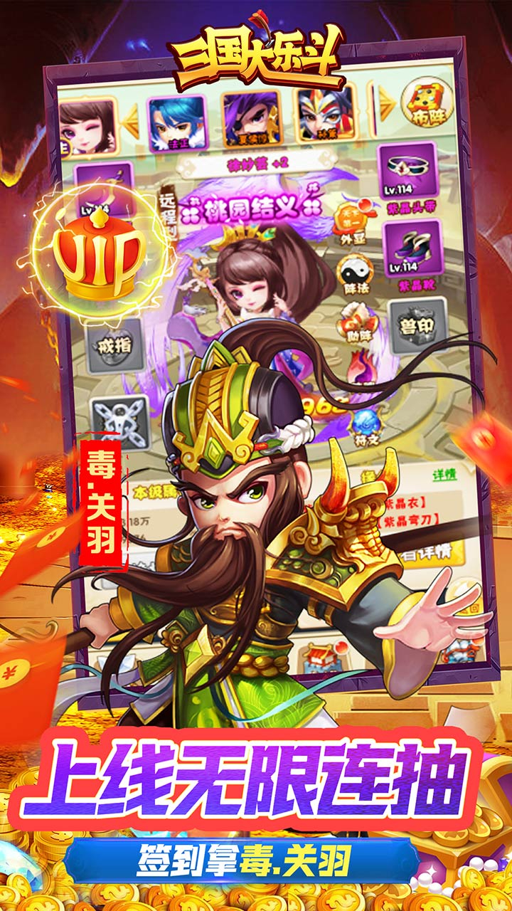 三国大乐斗签到送神将0.05折截图