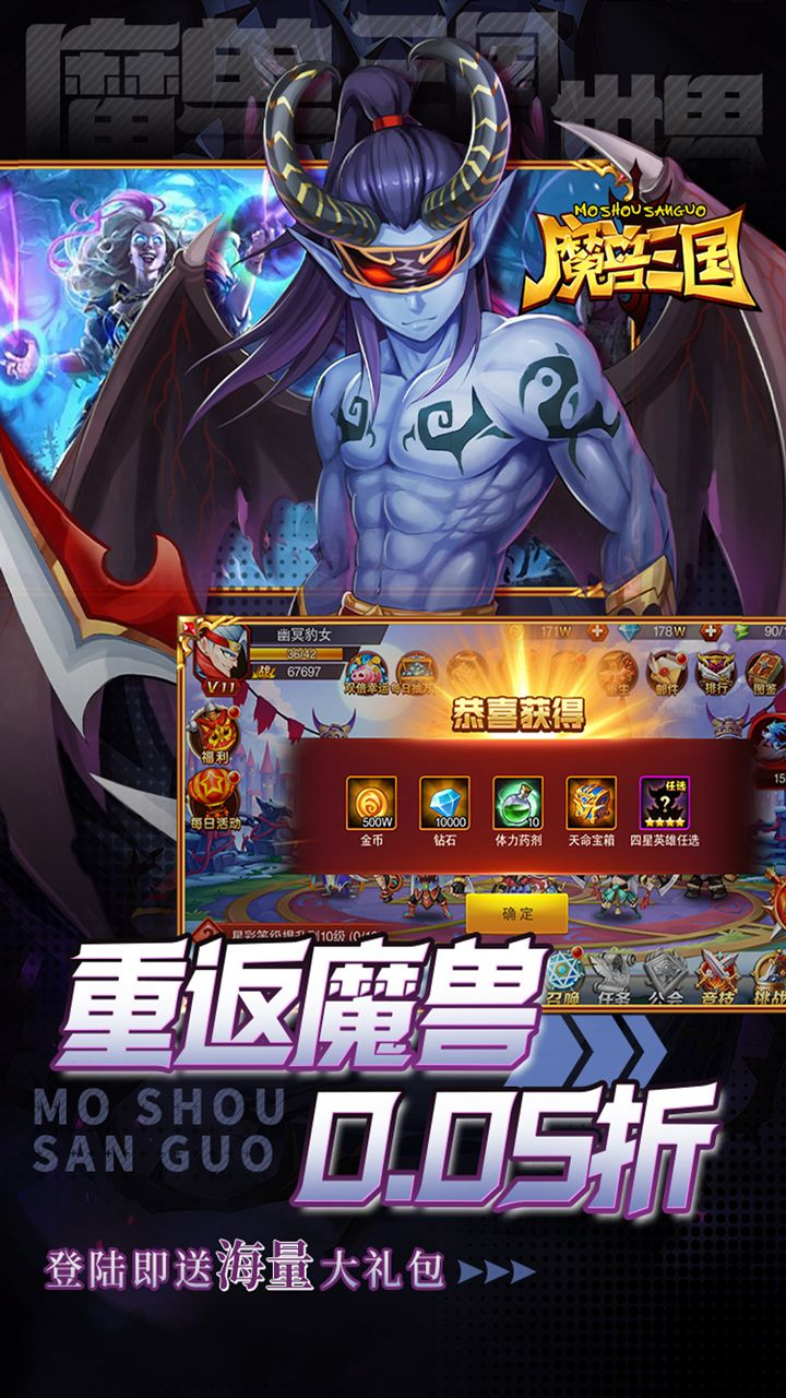 魔兽三国0.05折送顶级神将截图