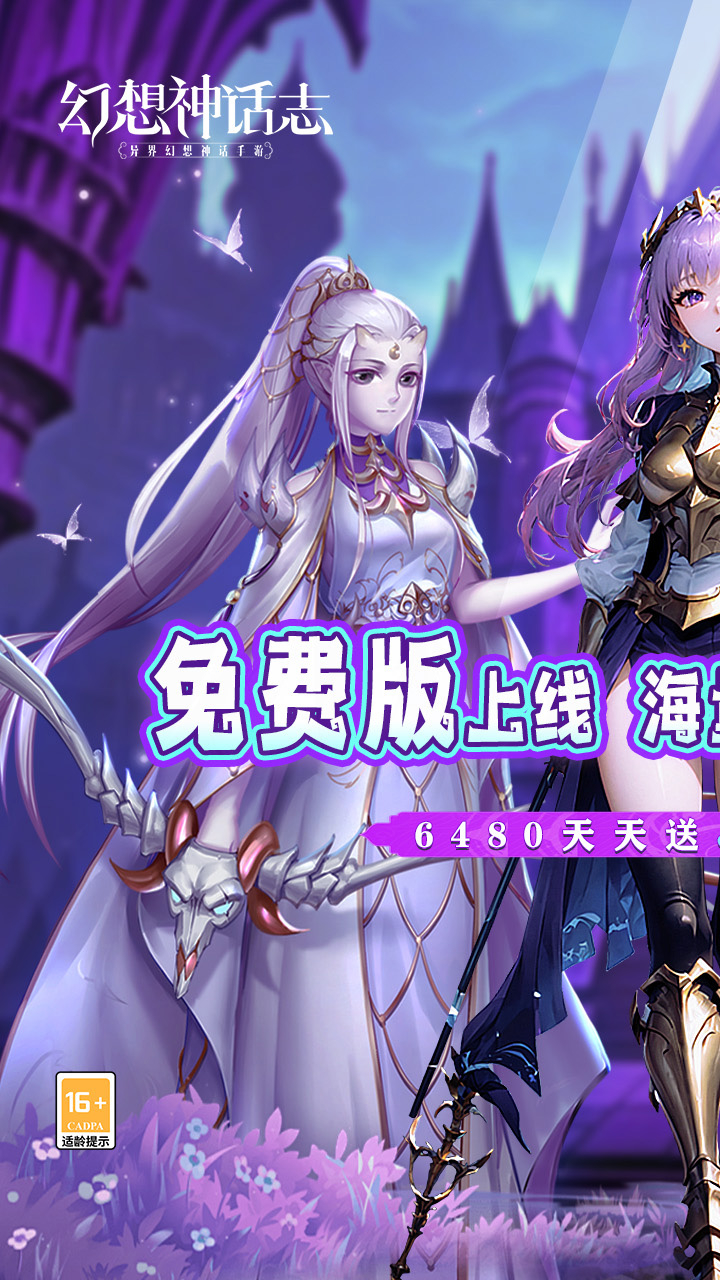 幻想神话志免费版0.1折免费版截图