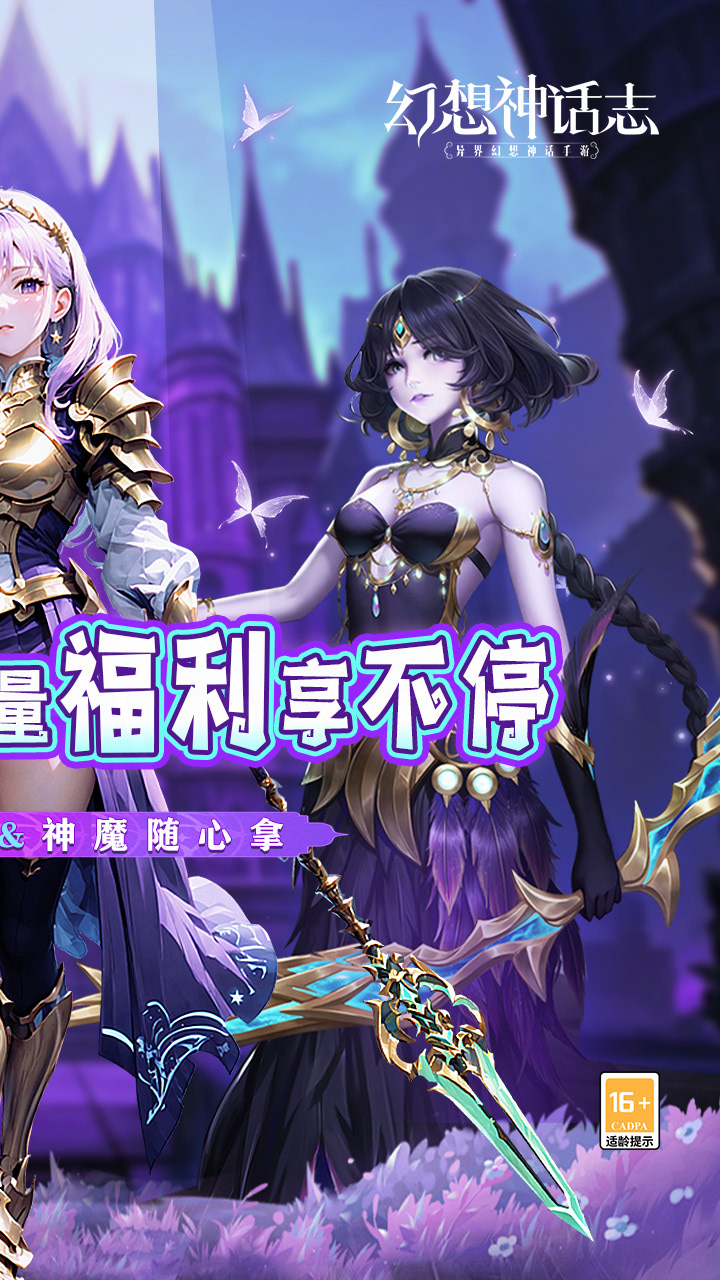 幻想神话志免费版0.1折免费版截图