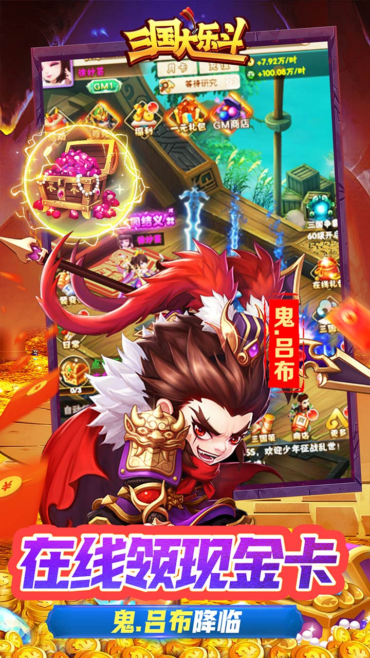 三国大乐斗签到送神将0.05折截图