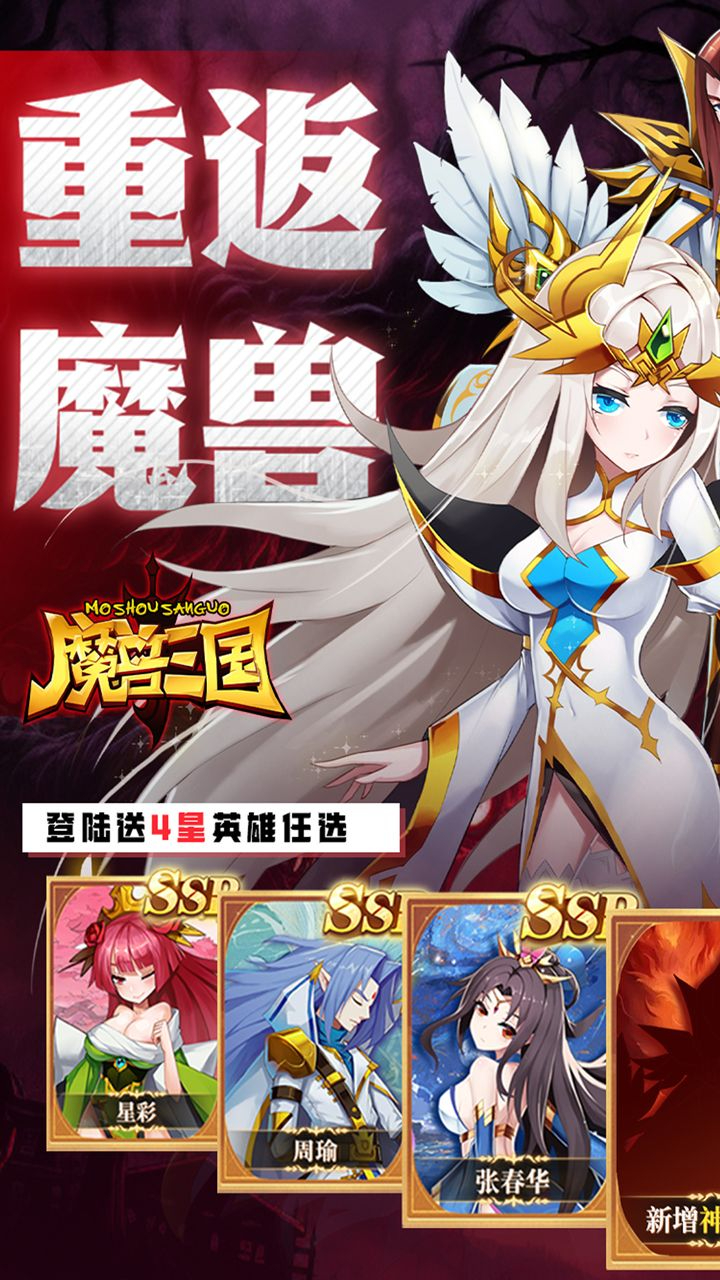 魔兽三国0.05折送顶级神将截图