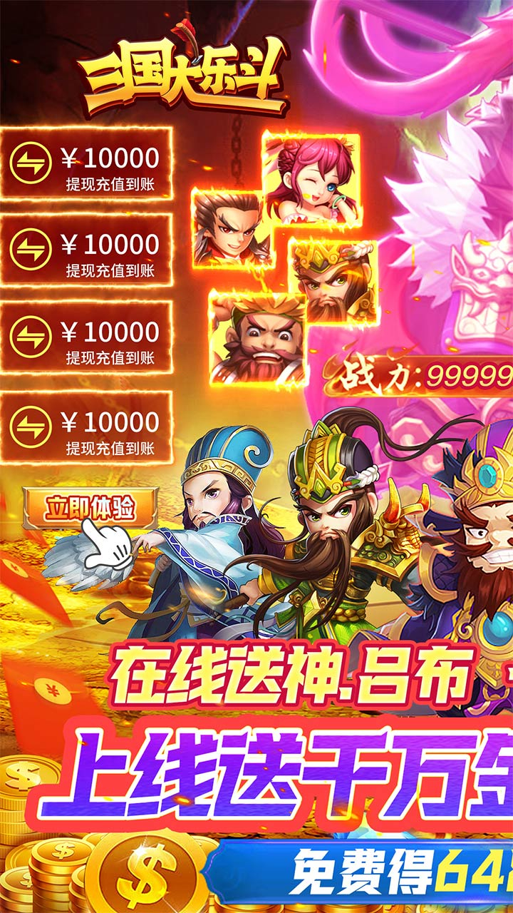 三国大乐斗签到送神将0.05折截图