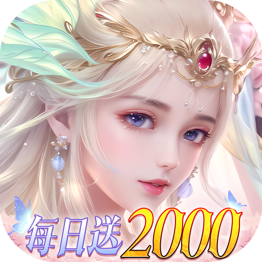 古剑奇闻录0.05折代金福利版