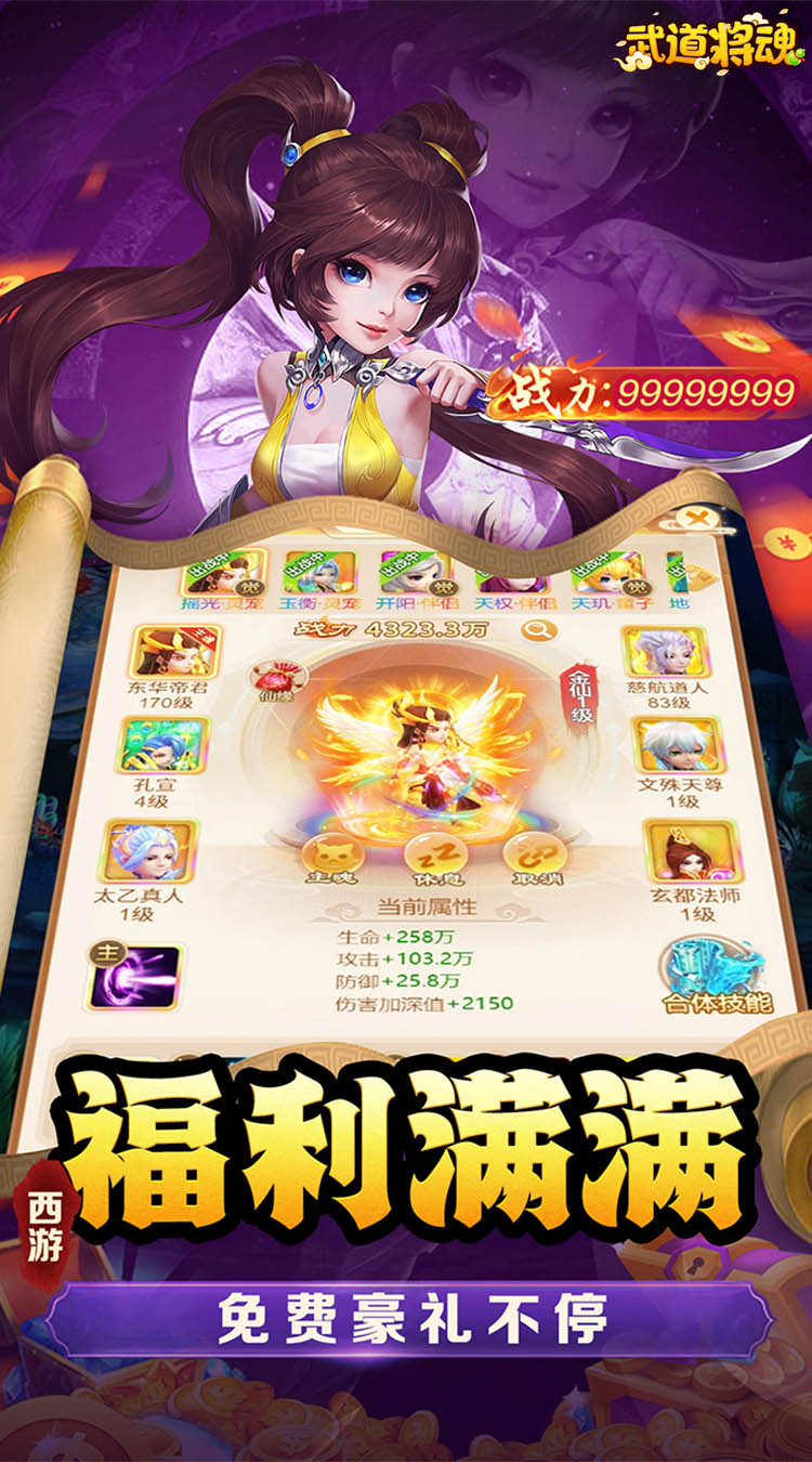 武道将魂内置0.1折内置0.1截图