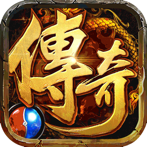 王者战神沉默古迹传奇