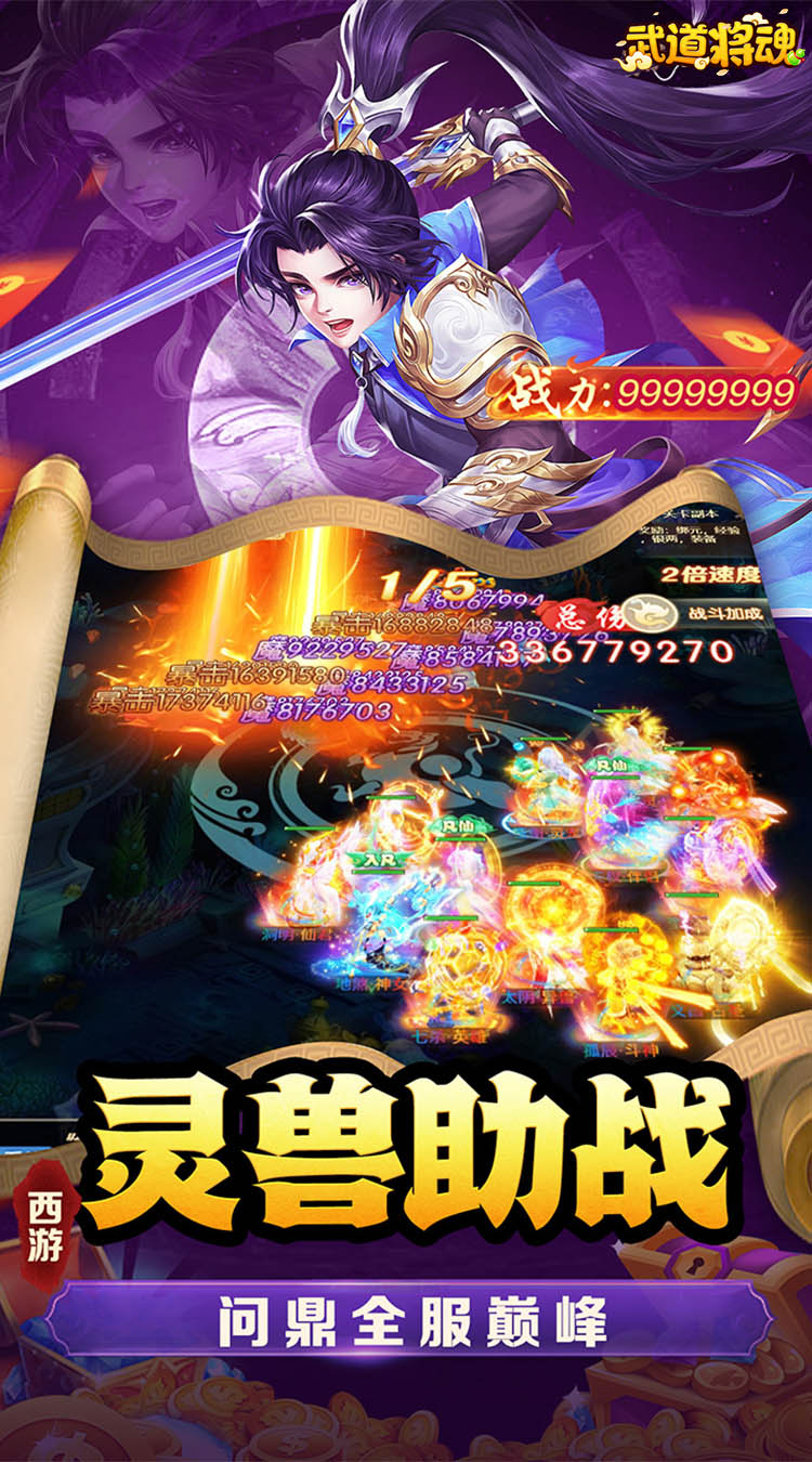 武道将魂内置0.1折内置0.1截图