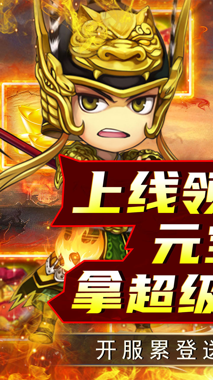龙刃0.05折三国降将截图