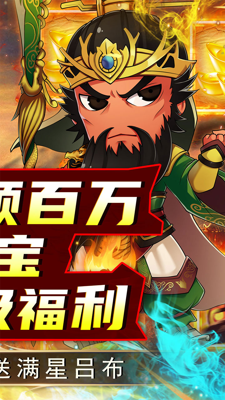 龙刃0.05折三国降将截图