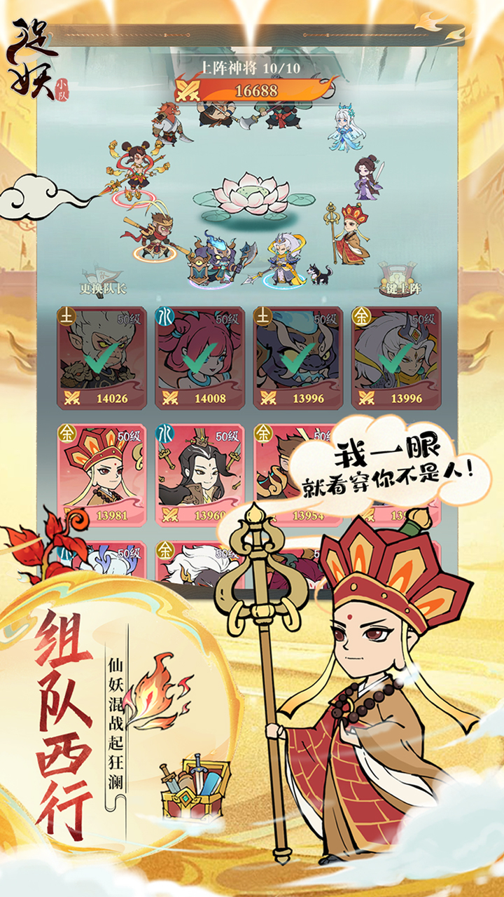 捉妖小队截图