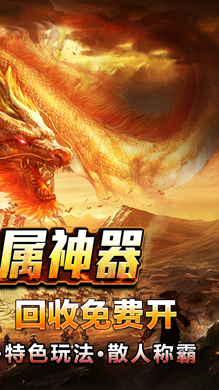 龙之觉醒荡魔专属神器截图