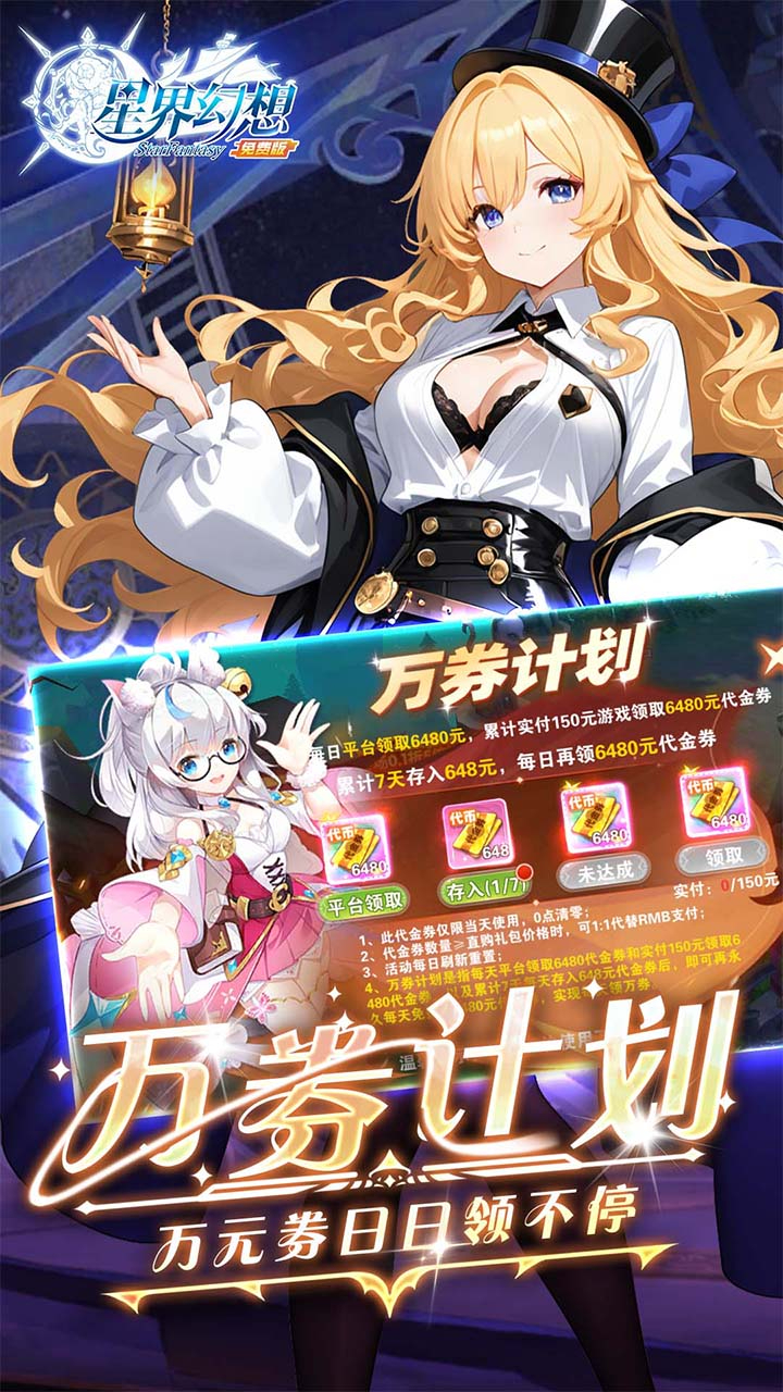 星界幻想免费版0.1折高返免费版截图