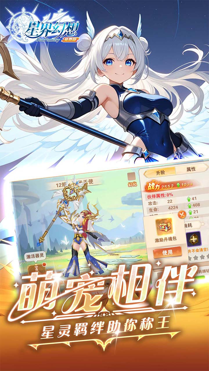 星界幻想免费版0.1折高返免费版截图